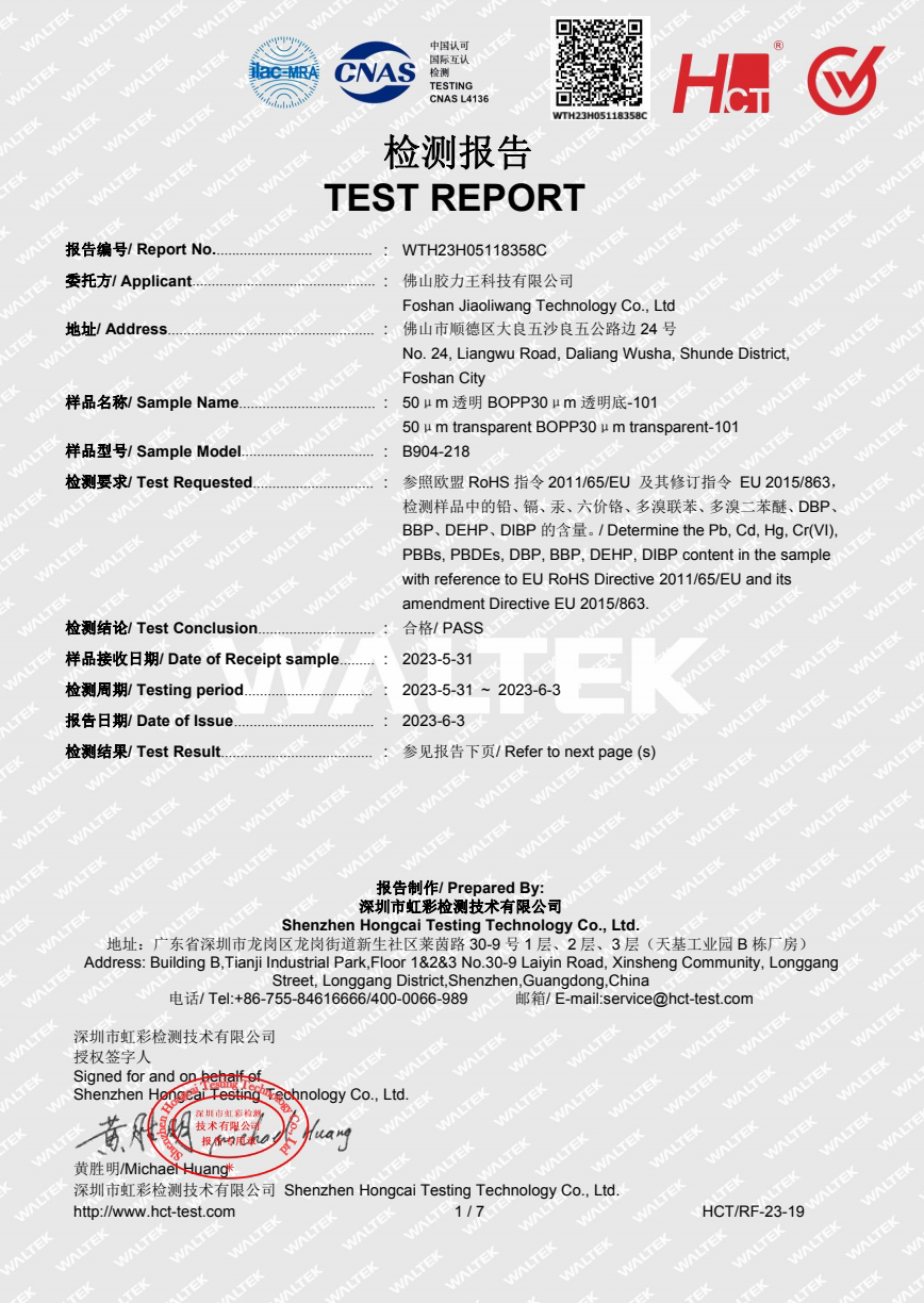 Professional-lab-test-report-for-adhesive-label-durability-and-compliance