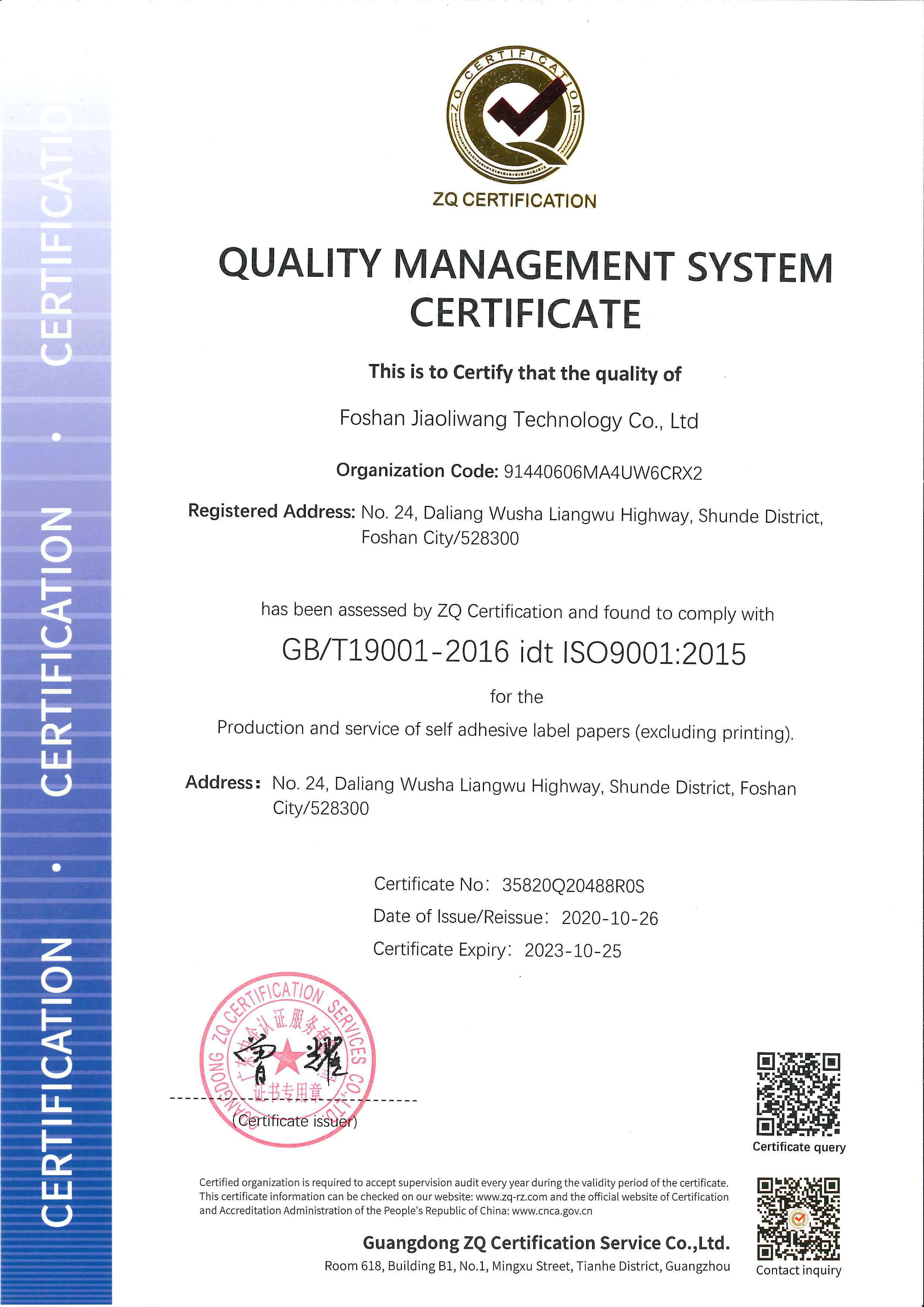 Quality-management-system-certificate-for-label-manufacturing-excellence